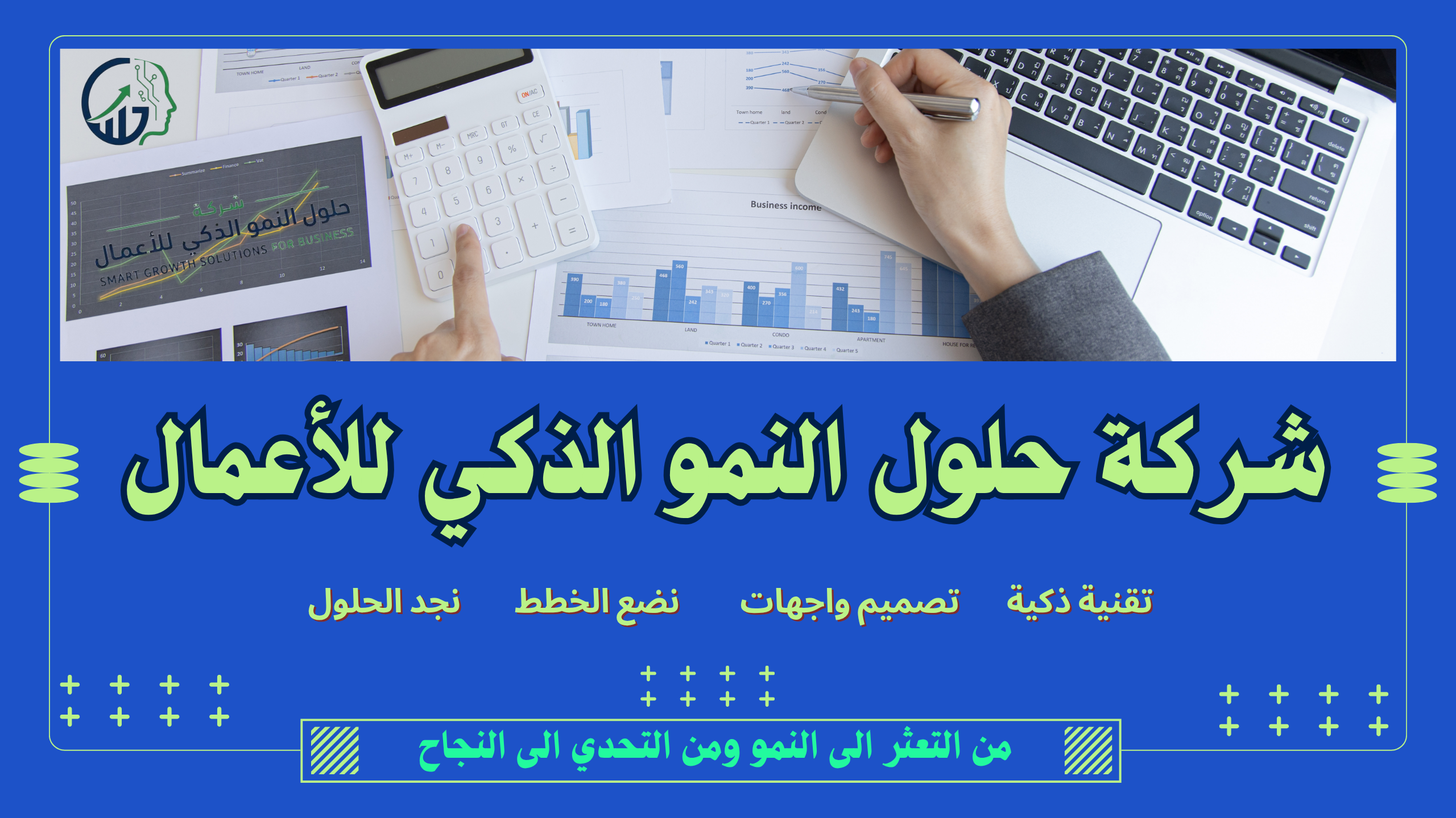 بنر تسويقي احترافي للمواقع والمتاجر الرقمية (solutions for smart growth)
